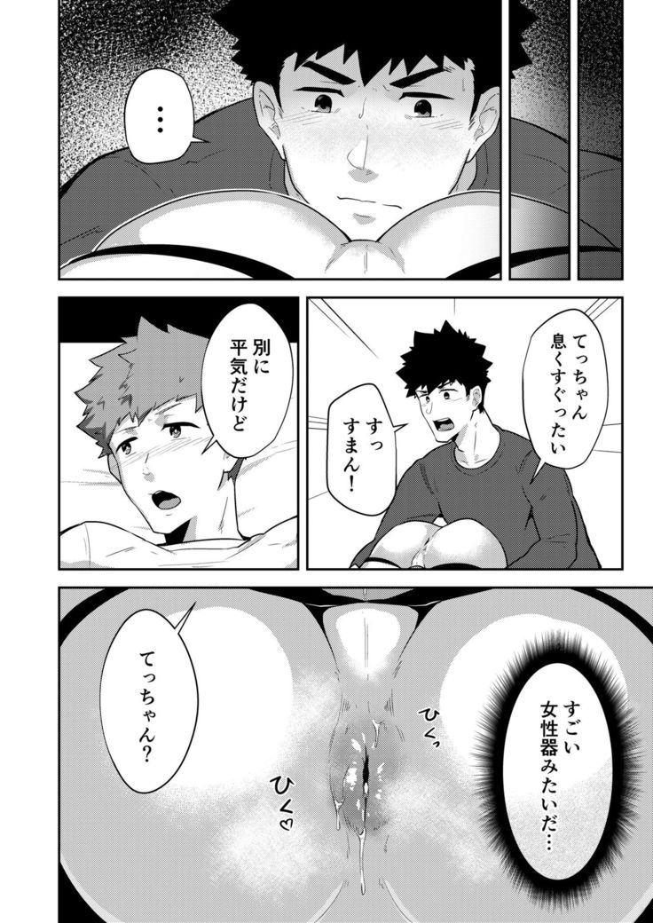 × ×Denakatta dō shiyō! ?