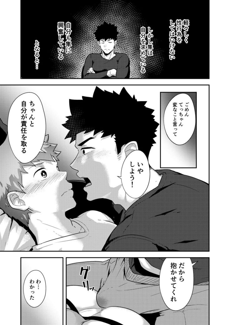 × ×Denakatta dō shiyō! ?