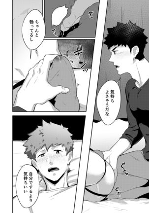 × ×Denakatta dō shiyō! ? - Page 14
