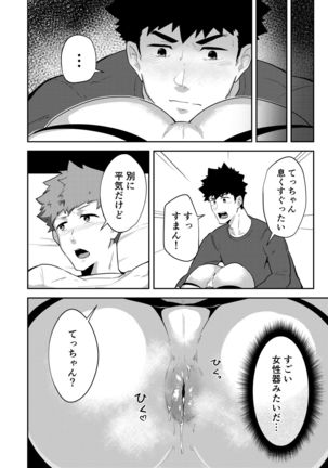 × ×Denakatta dō shiyō! ?