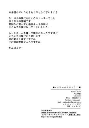 × ×Denakatta dō shiyō! ? - Page 34
