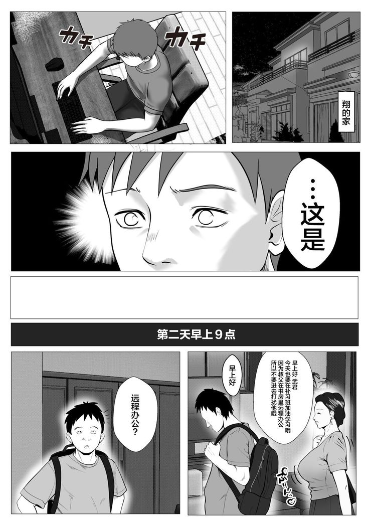 Ore no Hatsukoi Imouto Gal wa Oji ni Saimin Ryouhou de H Sareteru? | 我的初恋辣妹被叔叔用催眠疗法做爱了?