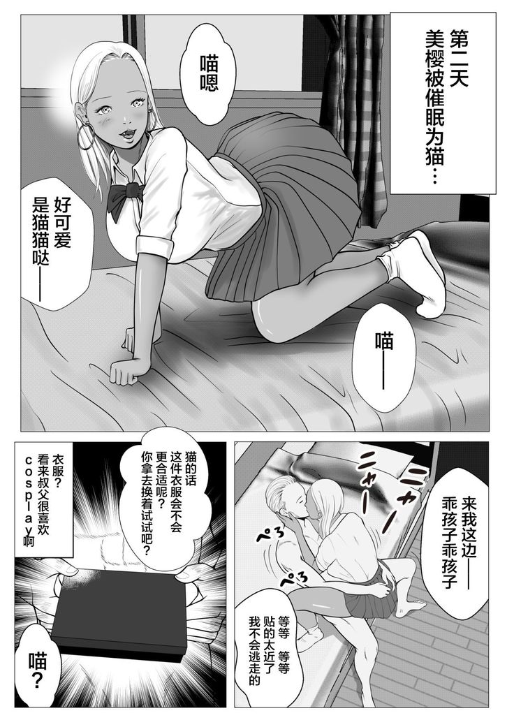 Ore no Hatsukoi Imouto Gal wa Oji ni Saimin Ryouhou de H Sareteru? | 我的初恋辣妹被叔叔用催眠疗法做爱了?