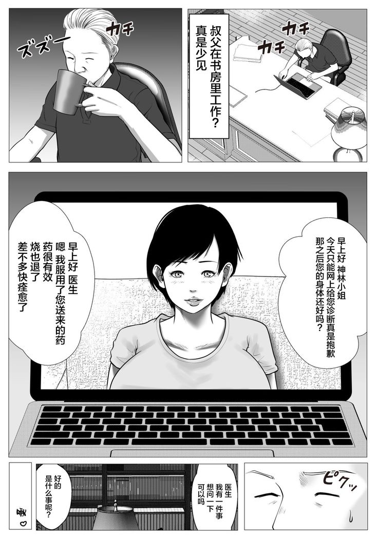 Ore no Hatsukoi Imouto Gal wa Oji ni Saimin Ryouhou de H Sareteru? | 我的初恋辣妹被叔叔用催眠疗法做爱了?