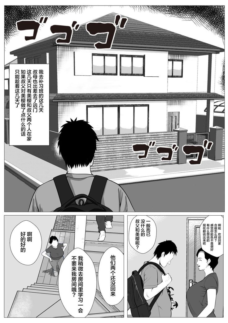 Ore no Hatsukoi Imouto Gal wa Oji ni Saimin Ryouhou de H Sareteru? | 我的初恋辣妹被叔叔用催眠疗法做爱了?