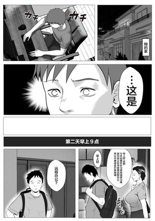 Ore no Hatsukoi Imouto Gal wa Oji ni Saimin Ryouhou de H Sareteru? | 我的初恋辣妹被叔叔用催眠疗法做爱了? - Page 30