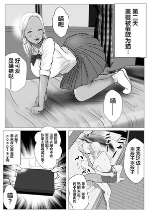 Ore no Hatsukoi Imouto Gal wa Oji ni Saimin Ryouhou de H Sareteru? | 我的初恋辣妹被叔叔用催眠疗法做爱了? - Page 24