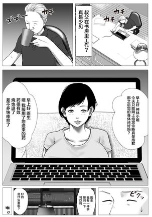 Ore no Hatsukoi Imouto Gal wa Oji ni Saimin Ryouhou de H Sareteru? | 我的初恋辣妹被叔叔用催眠疗法做爱了? - Page 31