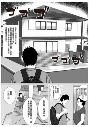 Ore no Hatsukoi Imouto Gal wa Oji ni Saimin Ryouhou de H Sareteru? | 我的初恋辣妹被叔叔用催眠疗法做爱了? Page #7