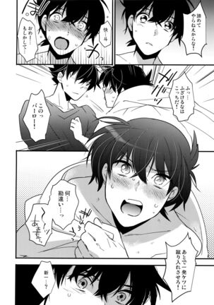 Kono Omoi ni, Douka Page #23