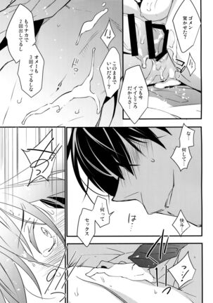 Kono Omoi ni, Douka Page #16