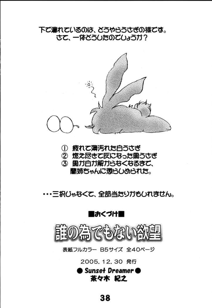 Dare no Tame Demo Nai Yokubou