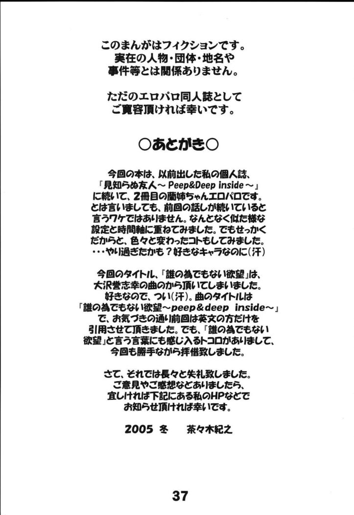 Dare no Tame Demo Nai Yokubou