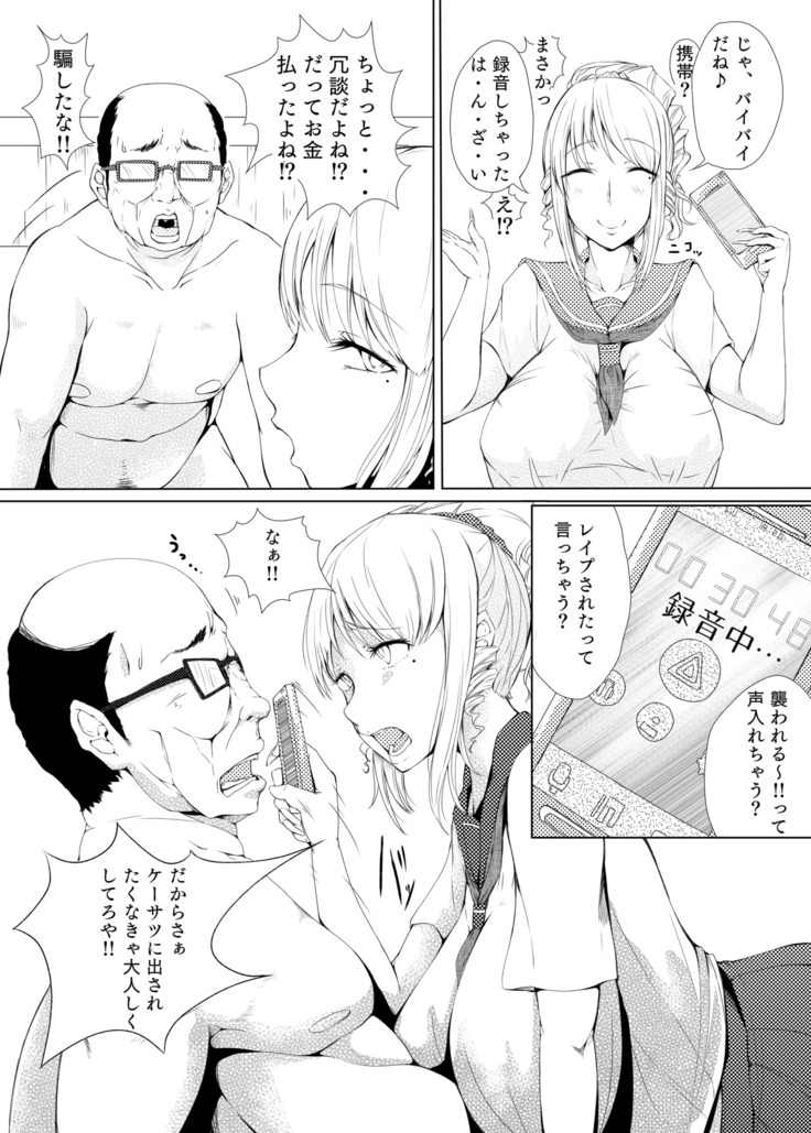 Gal Bitch o Fukujuu Saseru Hon