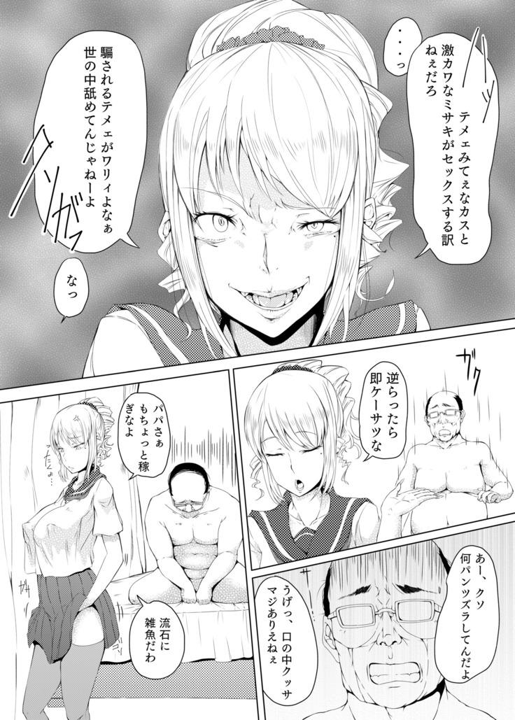 Gal Bitch o Fukujuu Saseru Hon