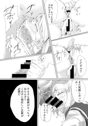 Gal Bitch o Fukujuu Saseru Hon Page #25