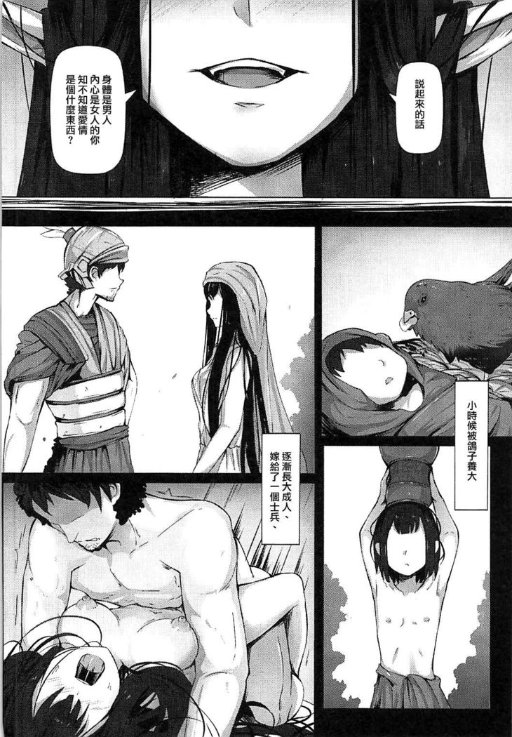 Jotei to Shinjitsu no Ai