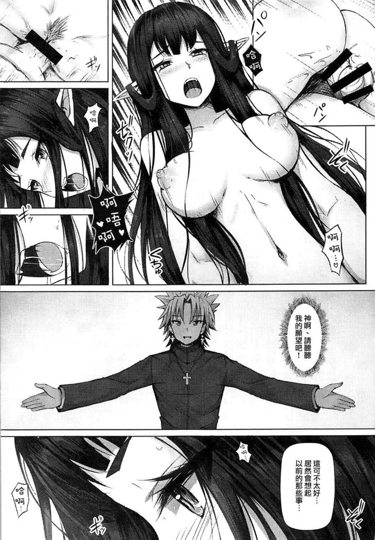 Jotei to Shinjitsu no Ai
