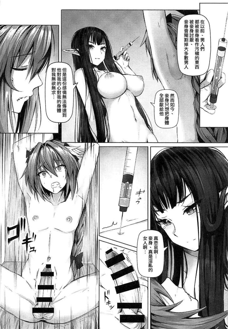Jotei to Shinjitsu no Ai
