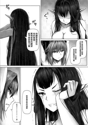 Jotei to Shinjitsu no Ai Page #15