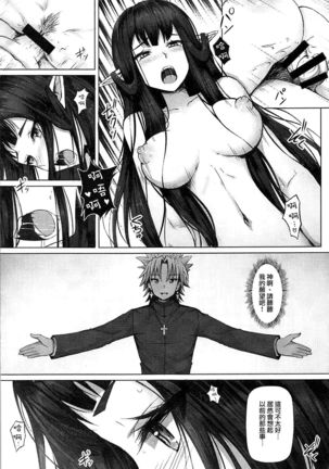 Jotei to Shinjitsu no Ai Page #13