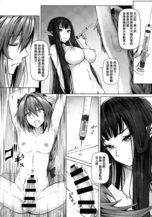 Jotei to Shinjitsu no Ai Page #16