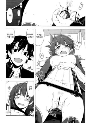 Sara Ijiri | 사라 괴롭히기 Page #18
