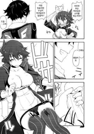 Sara Ijiri | 사라 괴롭히기 Page #13