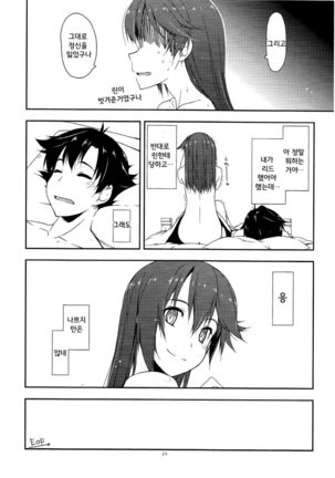 Sara Ijiri | 사라 괴롭히기 Page #24