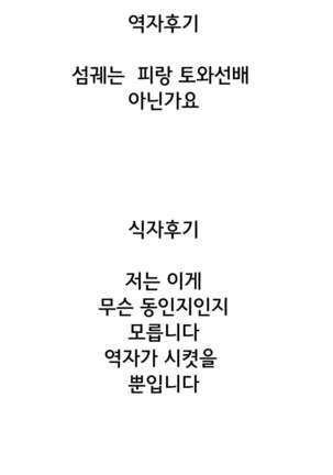 Sara Ijiri | 사라 괴롭히기 Page #28