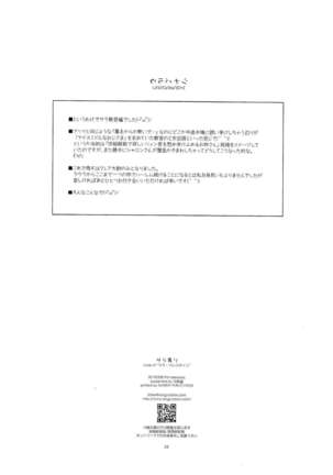 Sara Ijiri | 사라 괴롭히기 Page #26