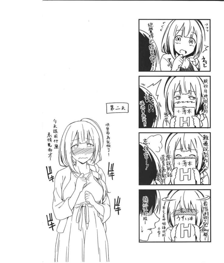 Chiyuki-san no Yasashii Shasei Kanri | 千雪小姐的溫柔射精管理