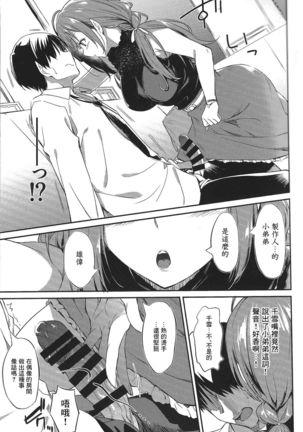 Chiyuki-san no Yasashii Shasei Kanri | 千雪小姐的溫柔射精管理 - Page 8