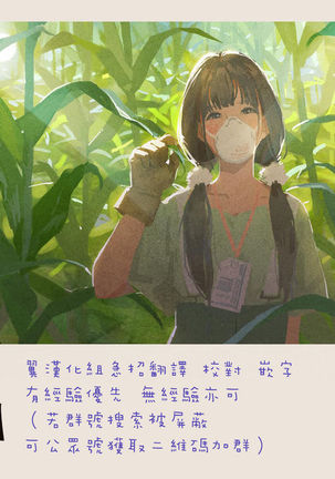 Chiyuki-san no Yasashii Shasei Kanri | 千雪小姐的溫柔射精管理 - Page 27