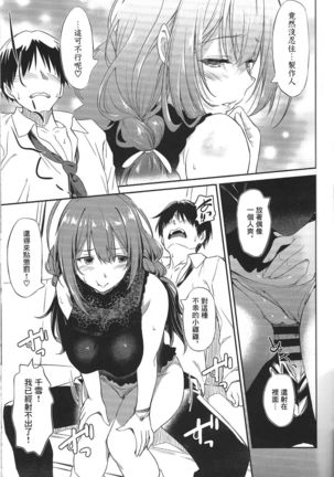 Chiyuki-san no Yasashii Shasei Kanri | 千雪小姐的溫柔射精管理 - Page 18
