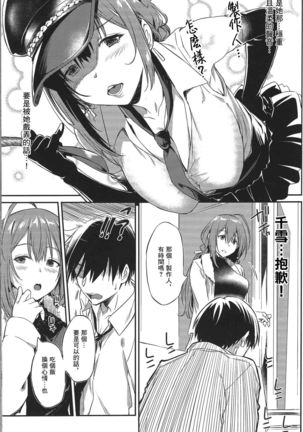 Chiyuki-san no Yasashii Shasei Kanri | 千雪小姐的溫柔射精管理 - Page 6