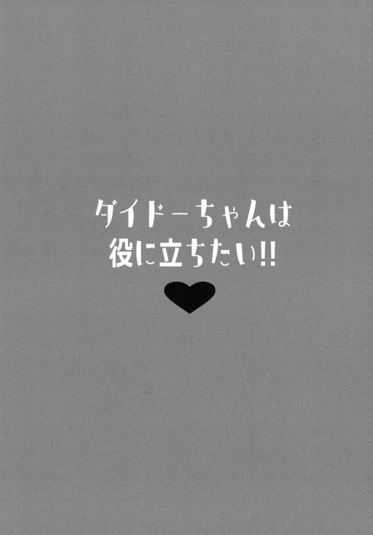 Dido-chan wa Yaku ni Tachitai!!