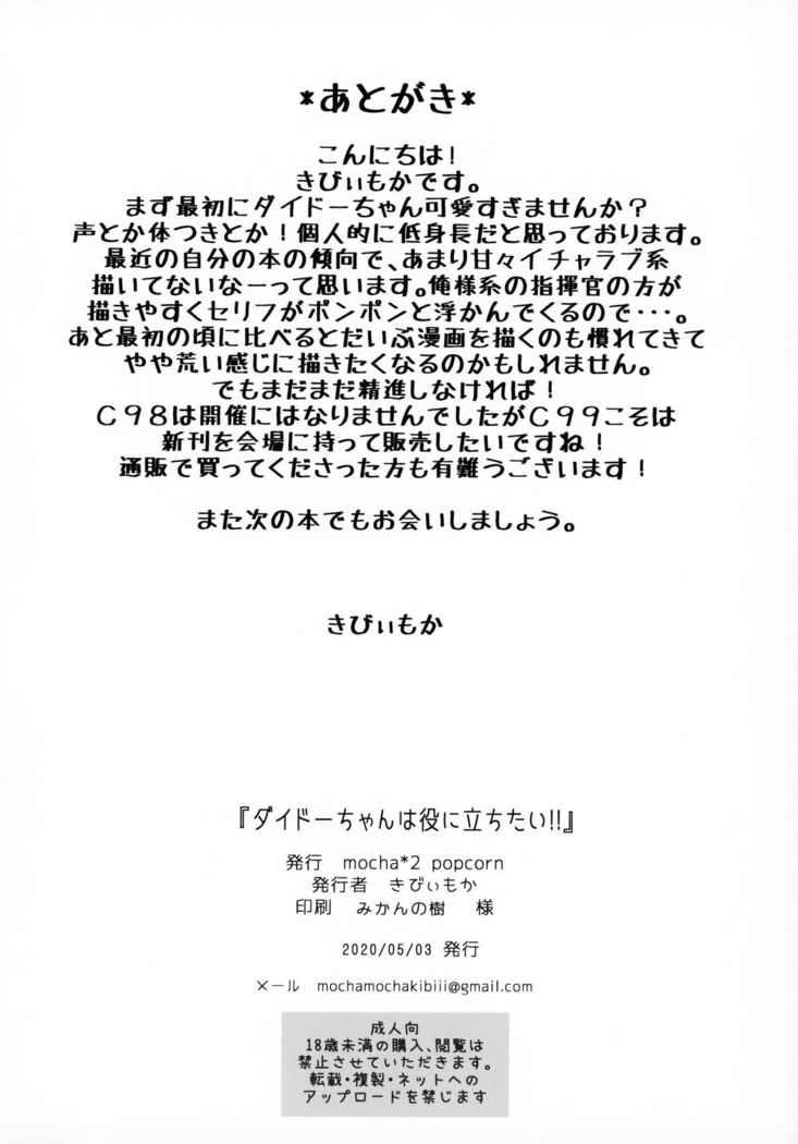 Dido-chan wa Yaku ni Tachitai!!