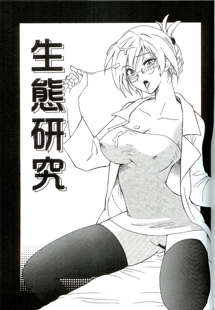 生態研究