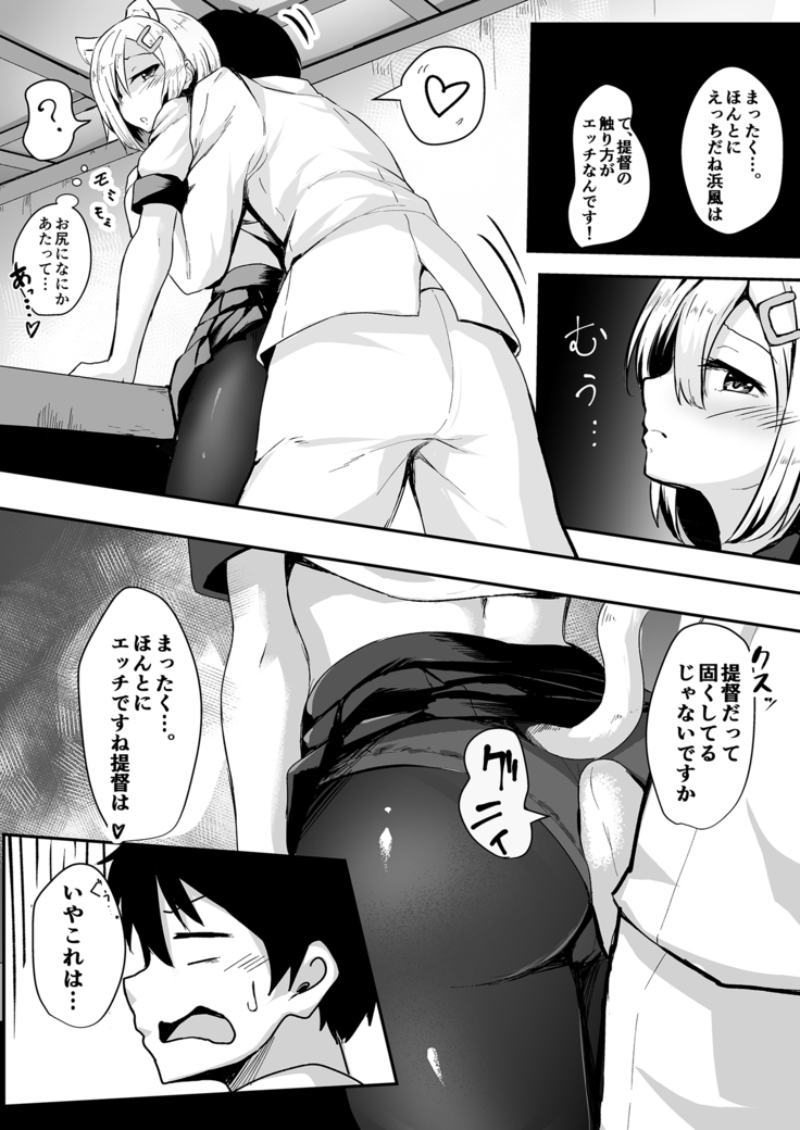 NyanColle ~Hamakaze Shintai Kensa Hen~