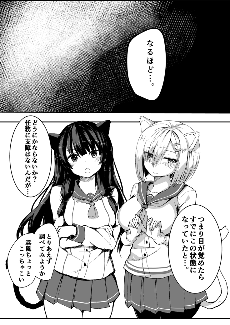 NyanColle ~Hamakaze Shintai Kensa Hen~
