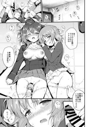 Nishizumi Shimai Ryoujoku Page #15