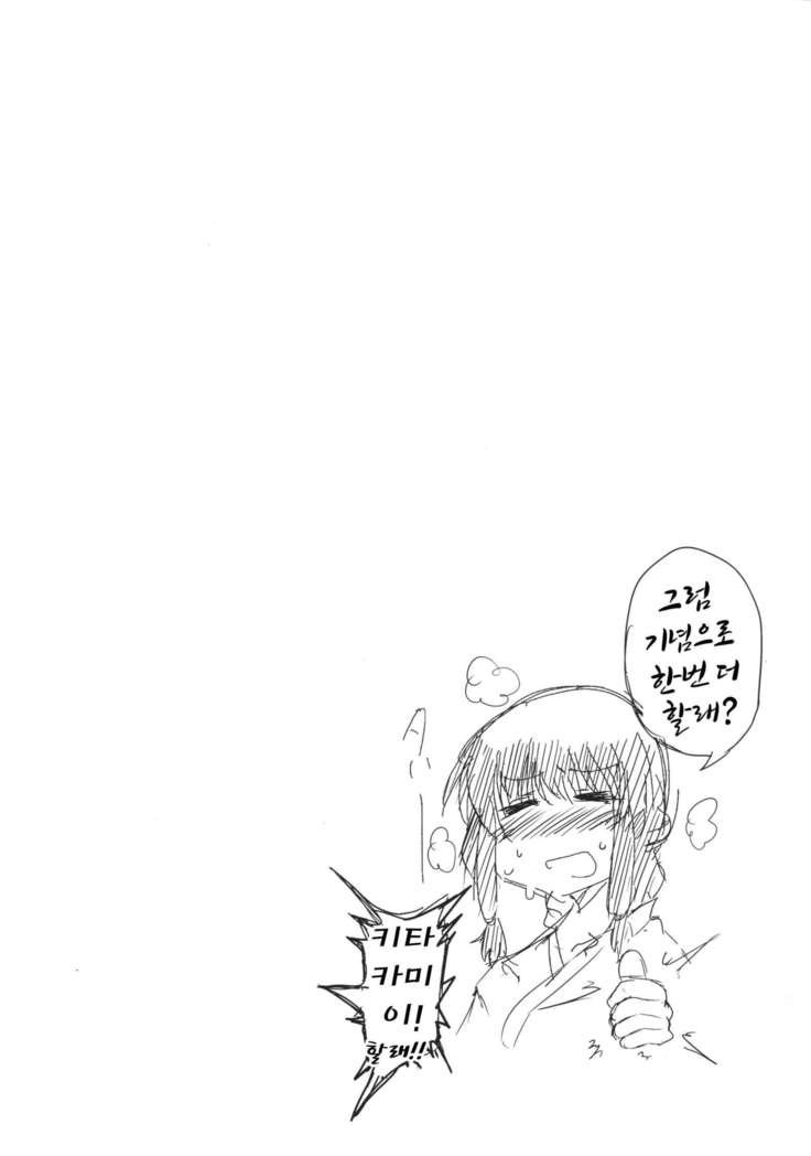 Kitakami-sama to H suru Hon sono 2