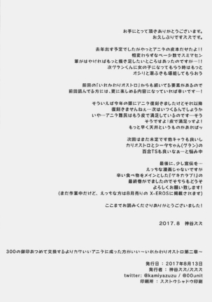 300 no Oshirushi Atsumete Koukan suru yori Kawaii Anira ni Natta hou ga Ii Page #21