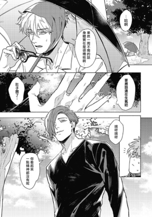 LATINUM BLOOD  白金之血 01 Chinese Page #16