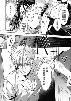 LATINUM BLOOD  白金之血 01 Chinese Page #23