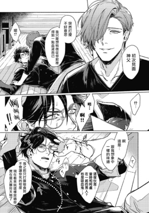 LATINUM BLOOD  白金之血 01 Chinese Page #22
