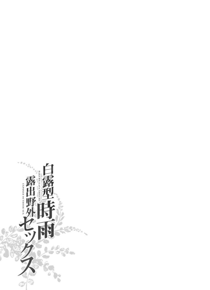 Shigure Roshutsu x Yagai Sex 2