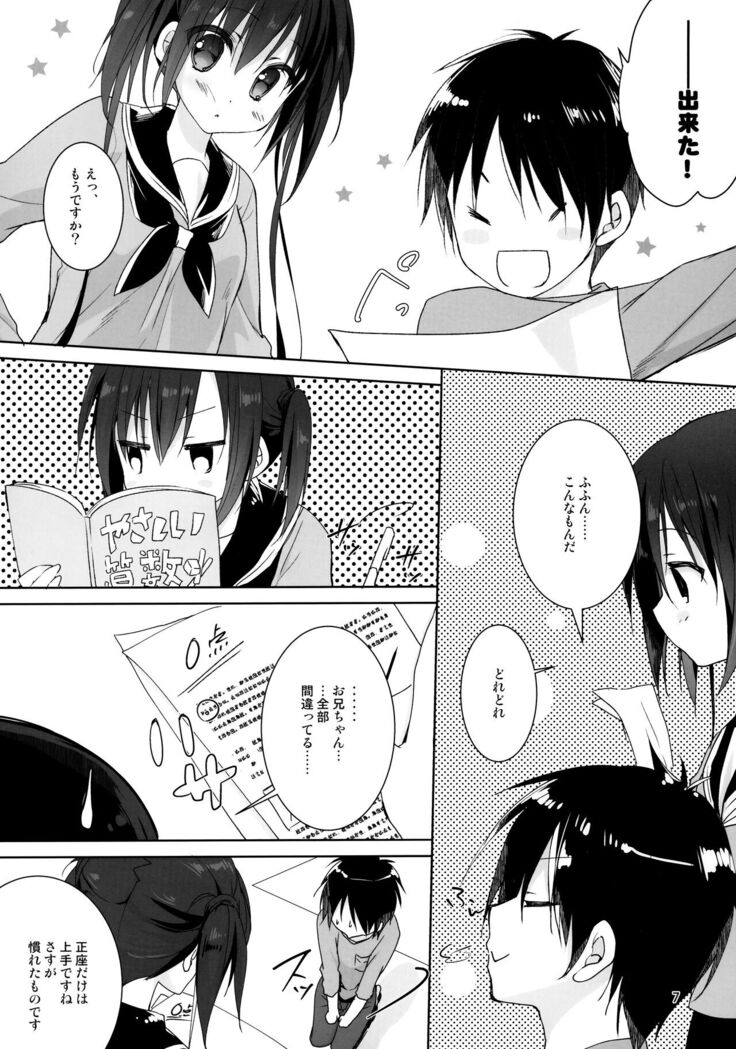 Onii-chan Chanto Benkyou Shite Kudasai!
