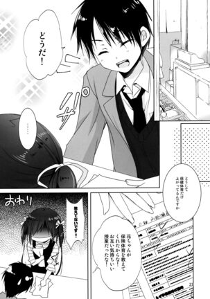 Onii-chan Chanto Benkyou Shite Kudasai! - Page 22